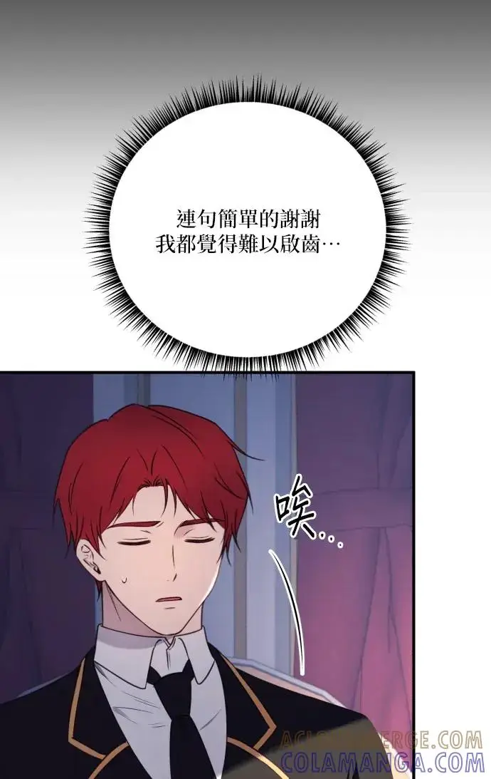 《恶女只想安静地生活！》第74话图70