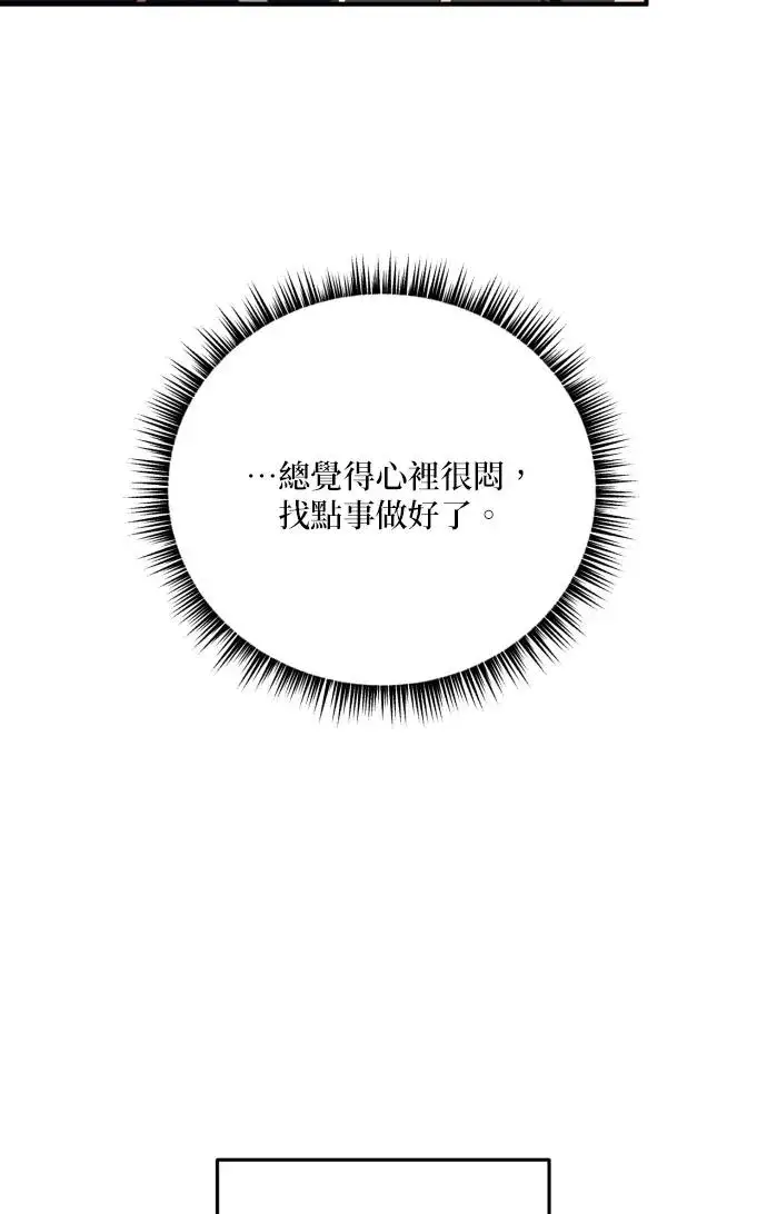 《恶女只想安静地生活！》第74话图71