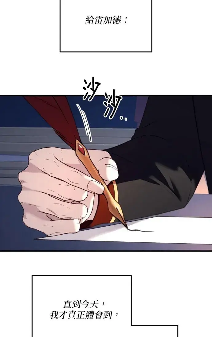 《恶女只想安静地生活！》第74话图72