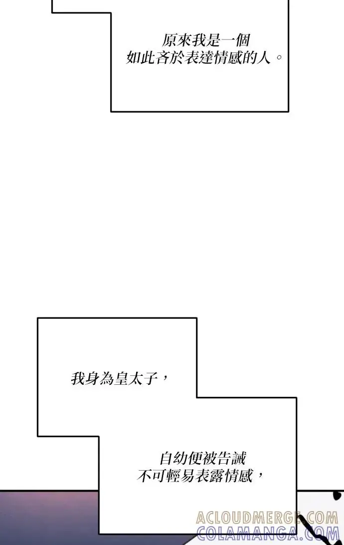 《恶女只想安静地生活！》第74话图73