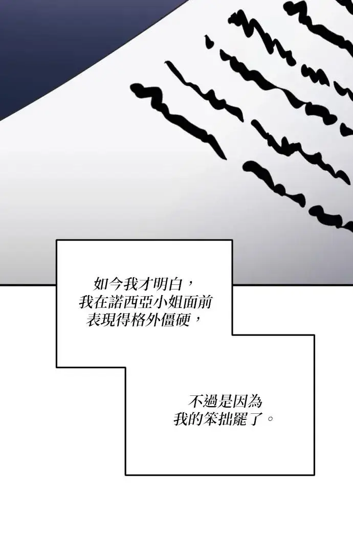 《恶女只想安静地生活！》第74话图74