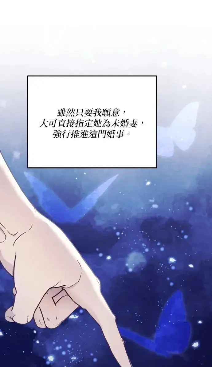《恶女只想安静地生活！》第74话图75