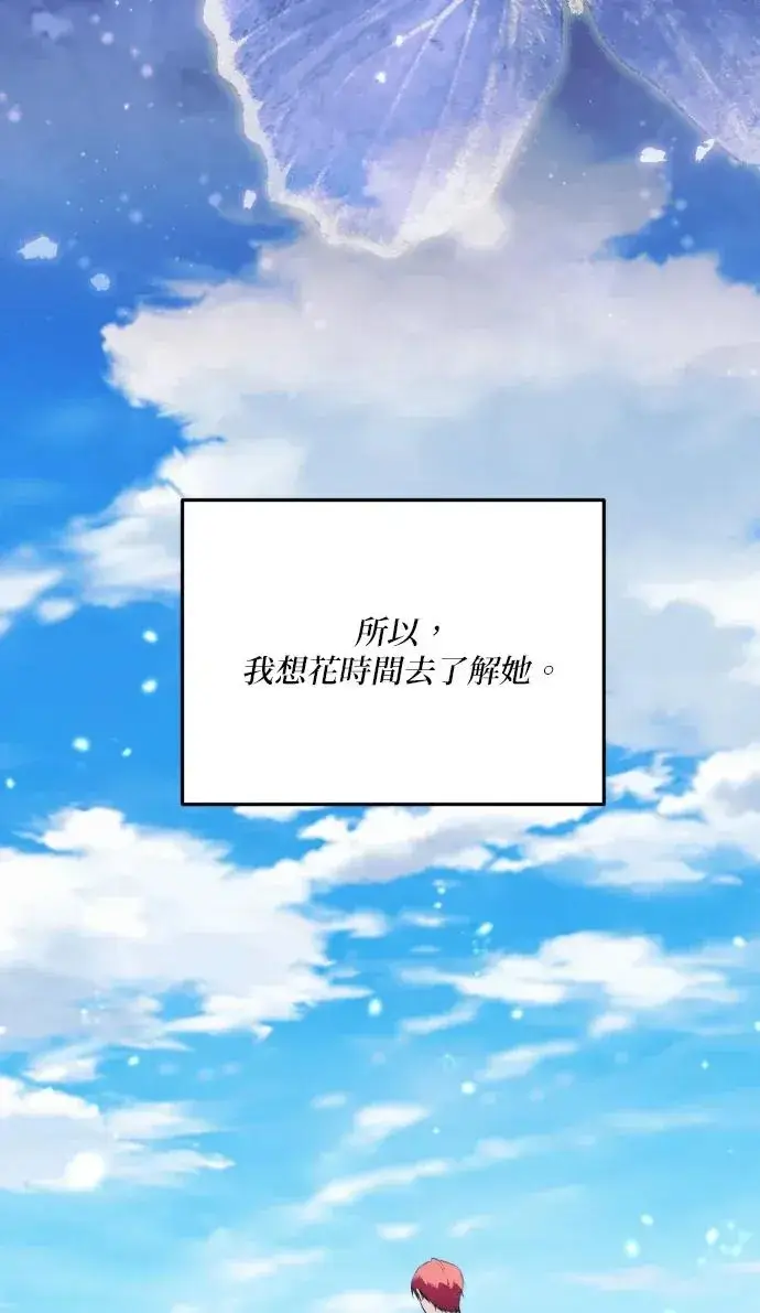 《恶女只想安静地生活！》第74话图77