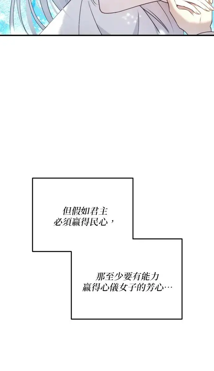《恶女只想安静地生活！》第74话图80