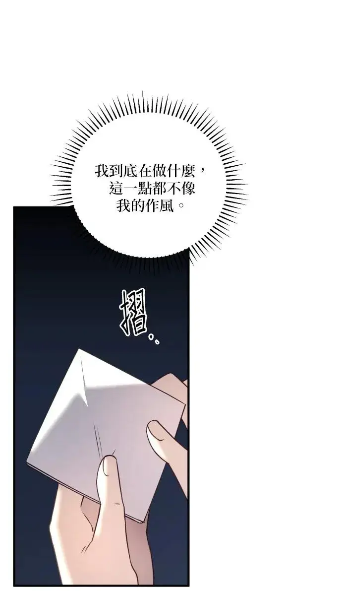 《恶女只想安静地生活！》第74话图83