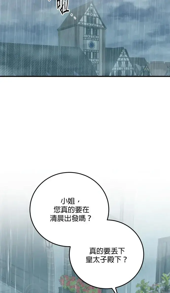 《恶女只想安静地生活！》第74话图86