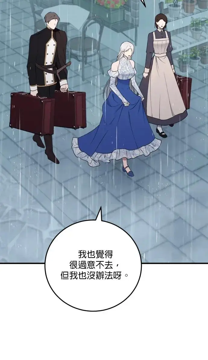 《恶女只想安静地生活！》第74话图87