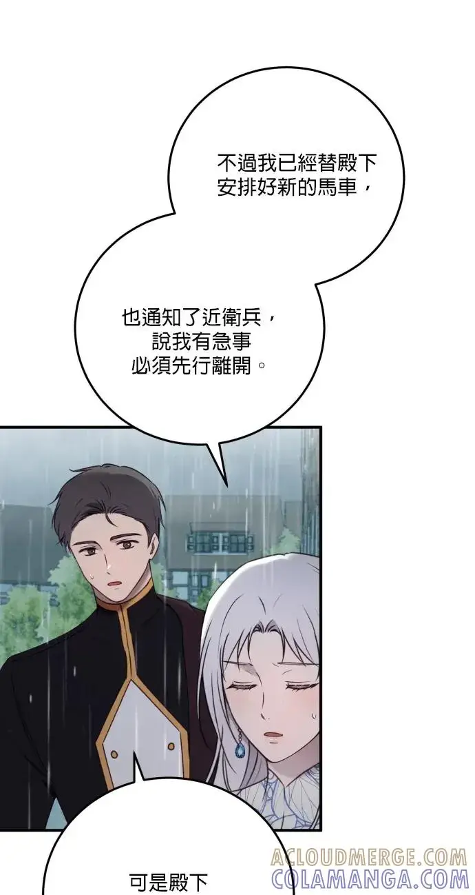 《恶女只想安静地生活！》第74话图88