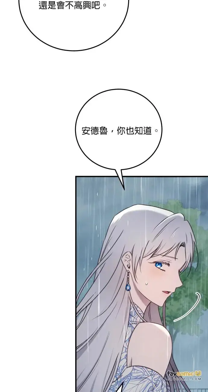 《恶女只想安静地生活！》第74话图89