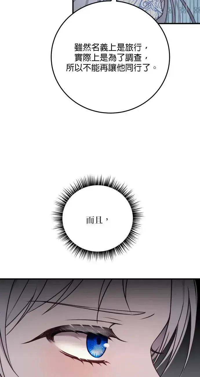 《恶女只想安静地生活！》第74话图90