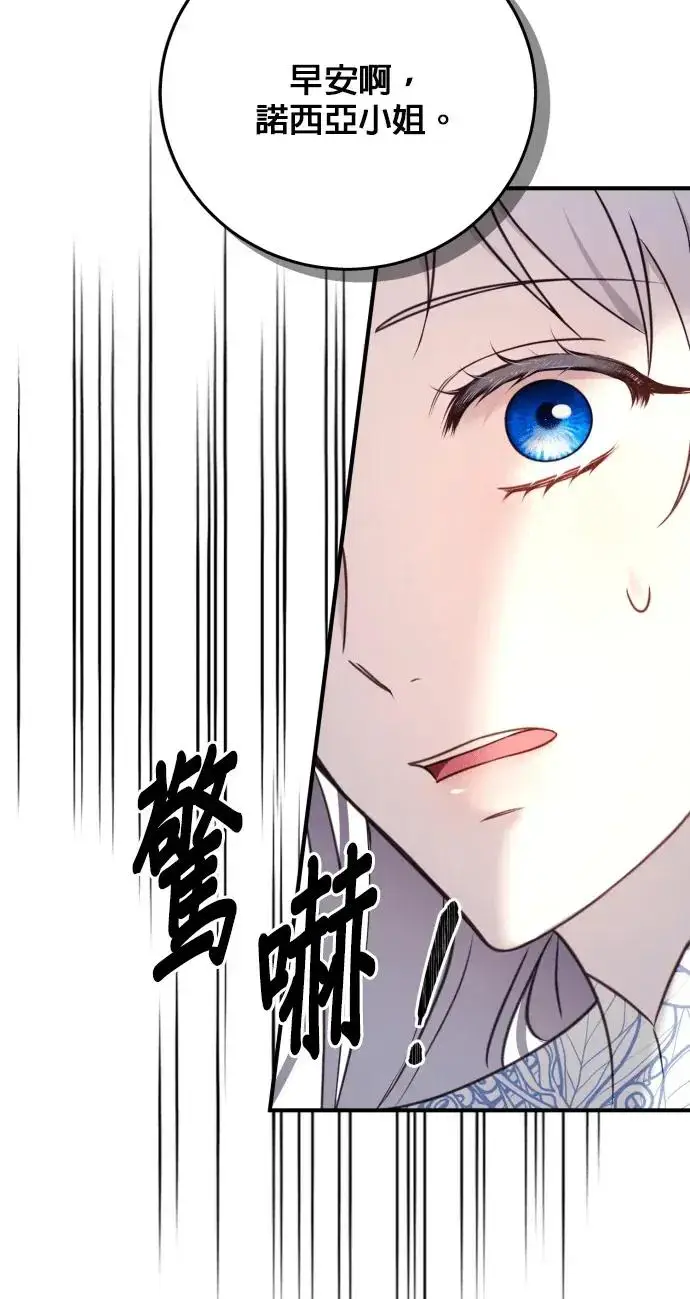 《恶女只想安静地生活！》第74话图93