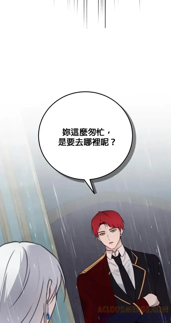 《恶女只想安静地生活！》第74话图94