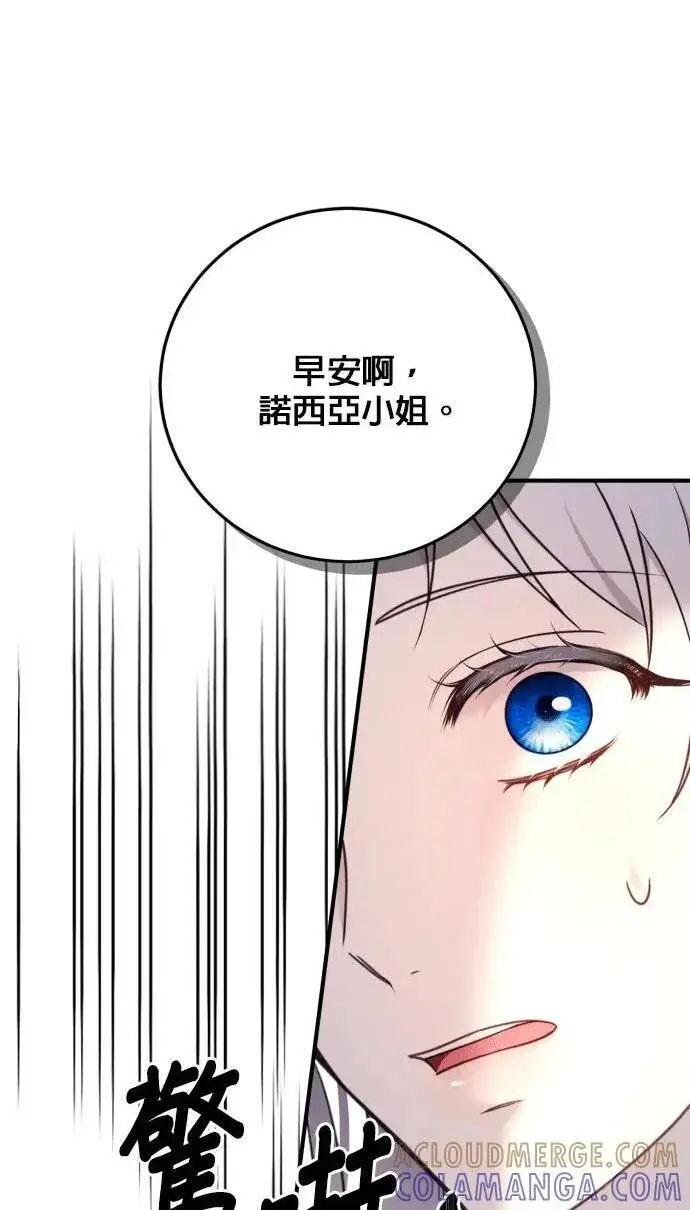 《恶女只想安静地生活！》第74话图96