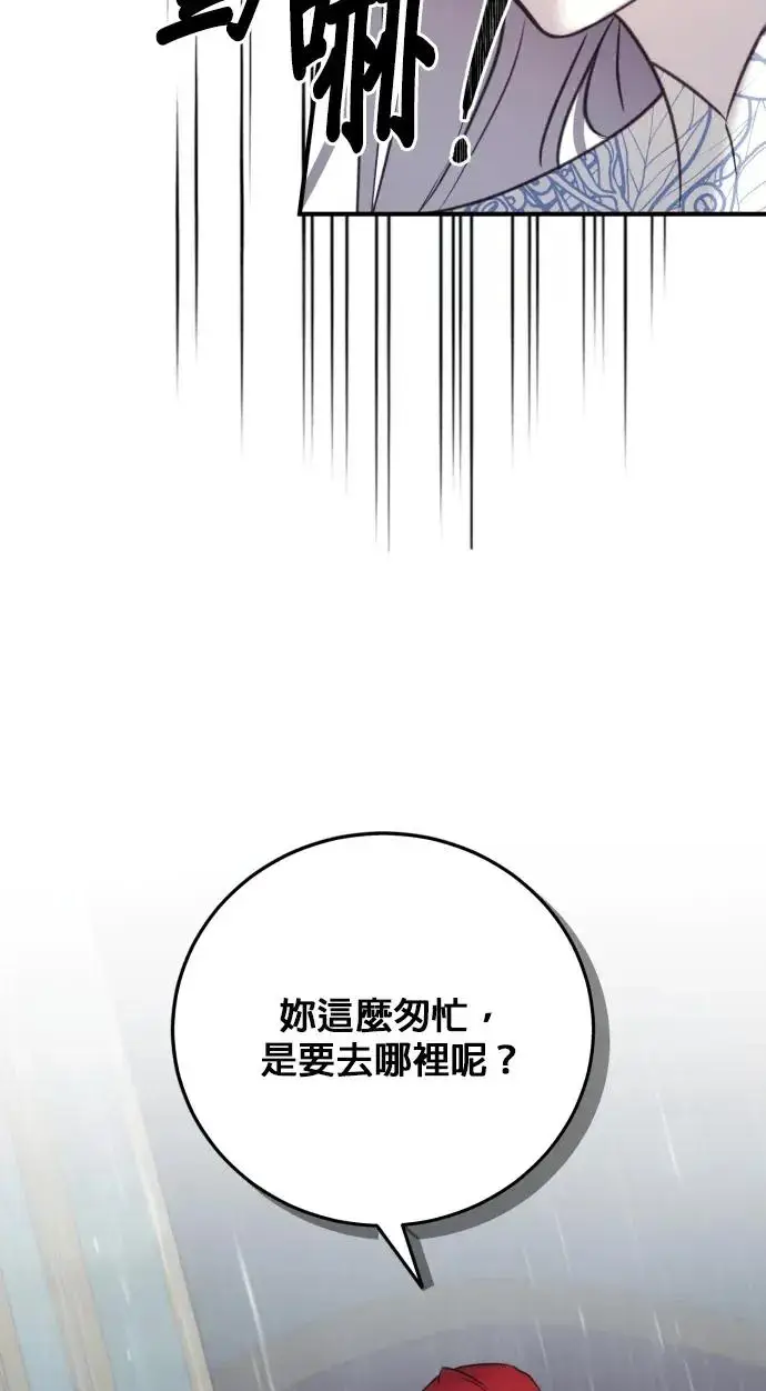 《恶女只想安静地生活！》第74话图97