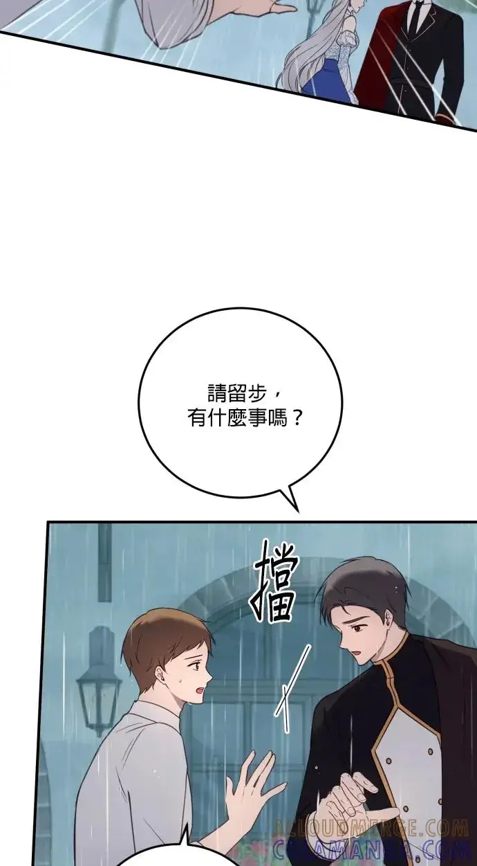 《恶女只想安静地生活！》第75话图10