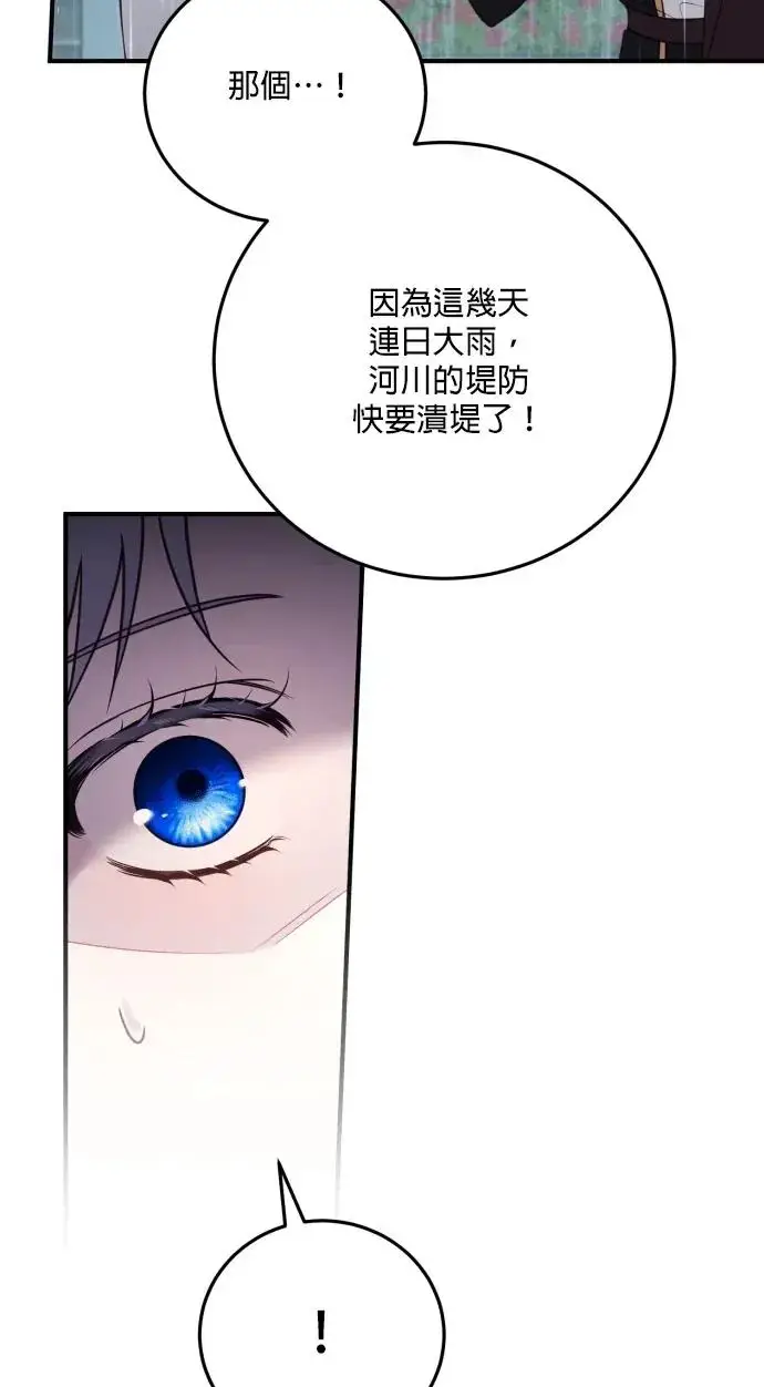 《恶女只想安静地生活！》第75话图11