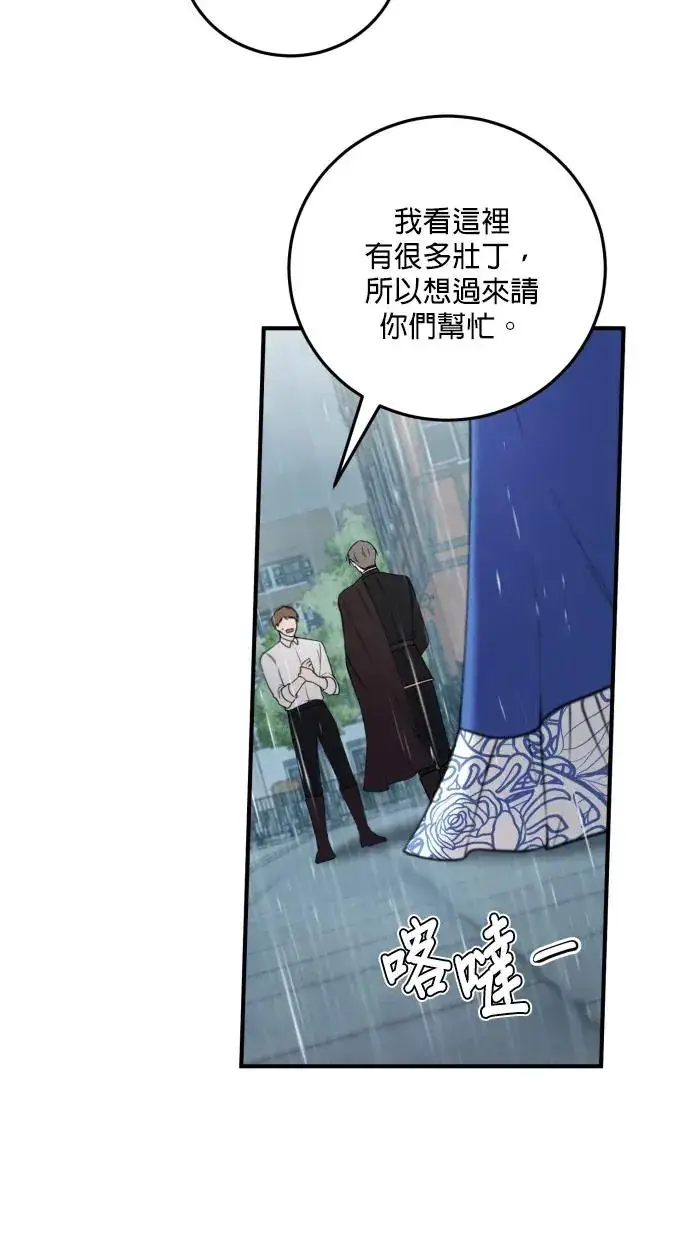 《恶女只想安静地生活！》第75话图12