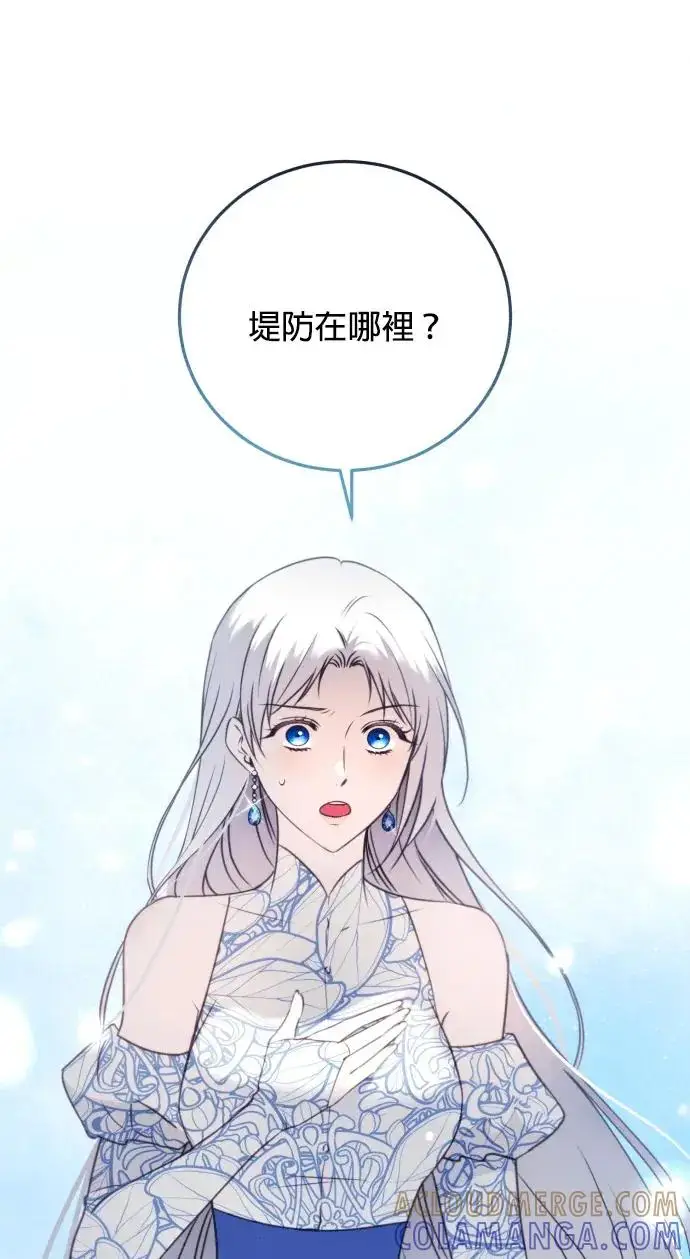 《恶女只想安静地生活！》第75话图13