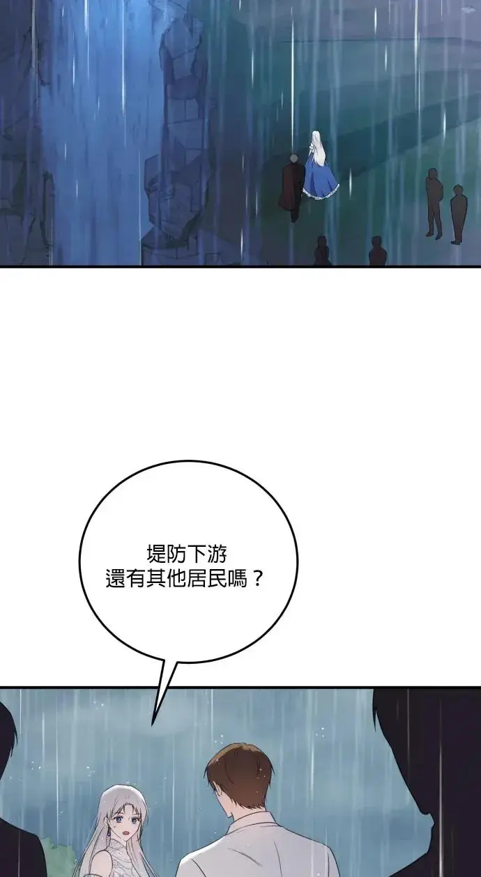《恶女只想安静地生活！》第75话图17