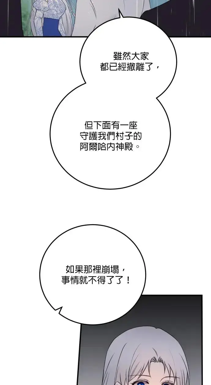 《恶女只想安静地生活！》第75话图18