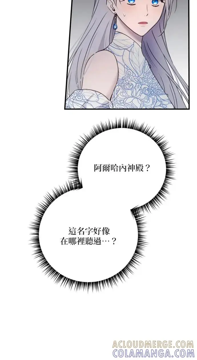 《恶女只想安静地生活！》第75话图19