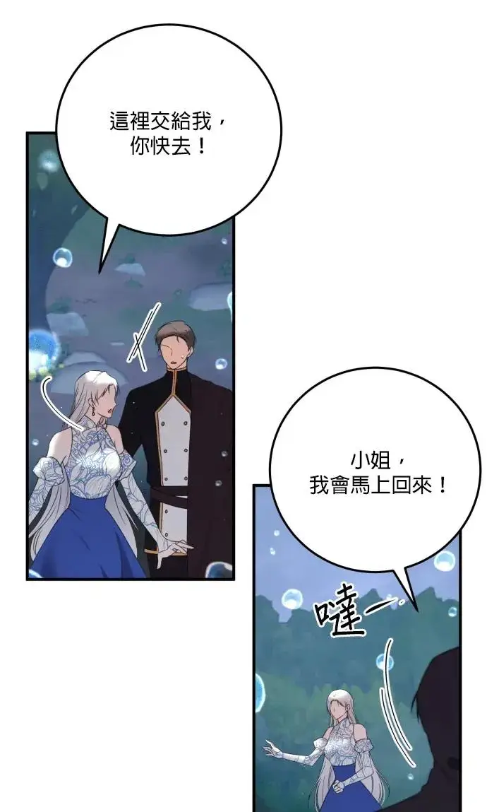 《恶女只想安静地生活！》第75话图26
