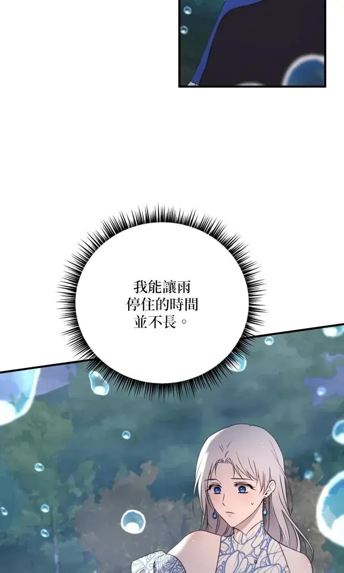 《恶女只想安静地生活！》第75话图27