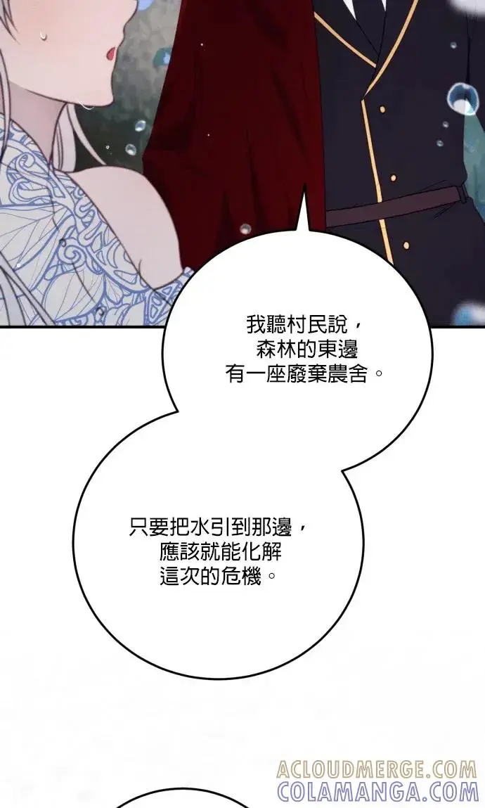 《恶女只想安静地生活！》第75话图31