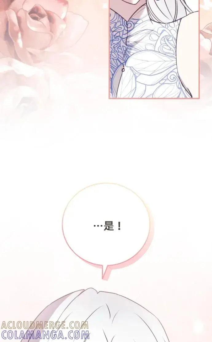 《恶女只想安静地生活！》第75话图40