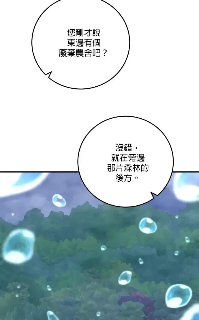 《恶女只想安静地生活！》第75话图42