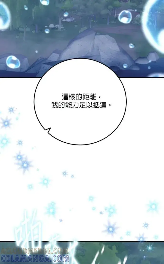 《恶女只想安静地生活！》第75话图43