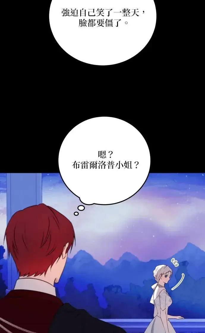 《恶女只想安静地生活！》第75话图51