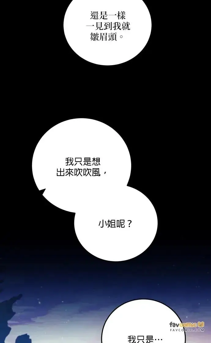 《恶女只想安静地生活！》第75话图53