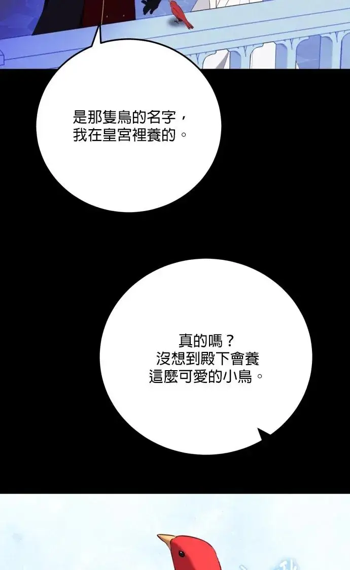 《恶女只想安静地生活！》第75话图56