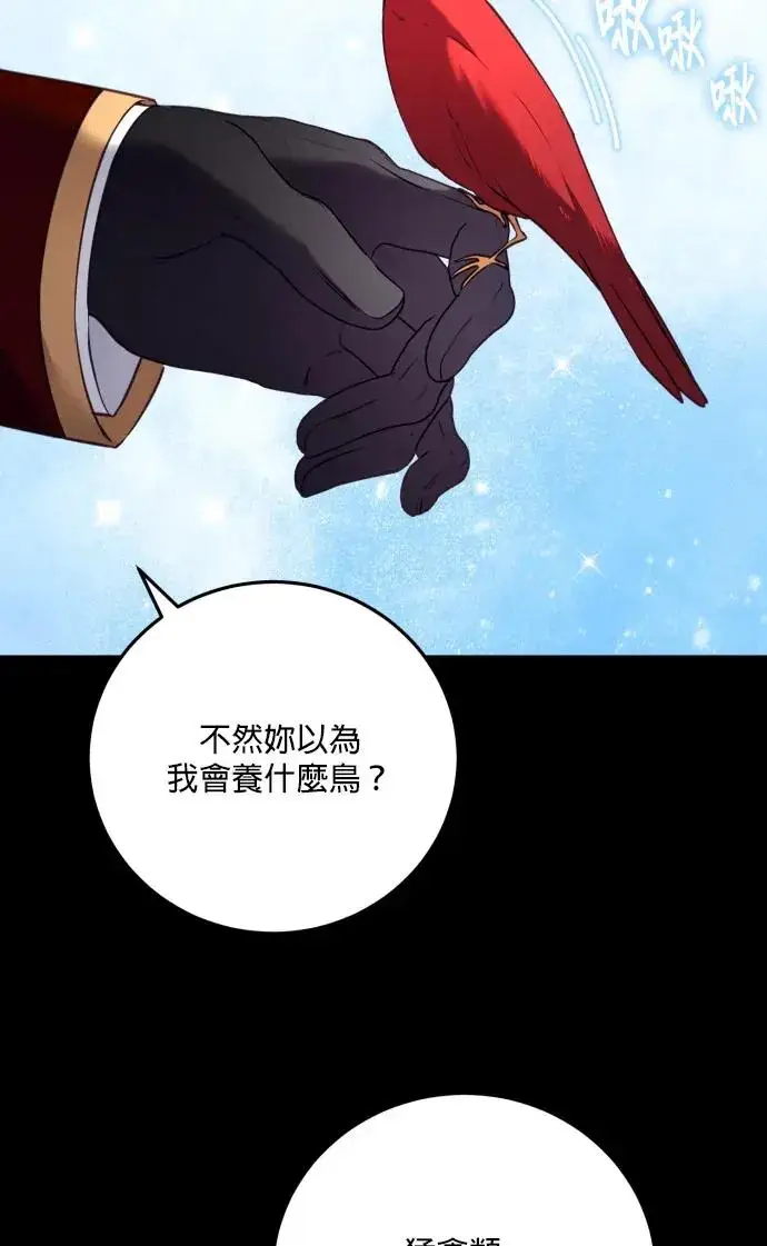 《恶女只想安静地生活！》第75话图57