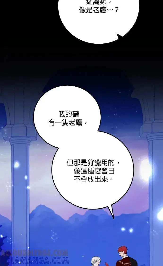 《恶女只想安静地生活！》第75话图58
