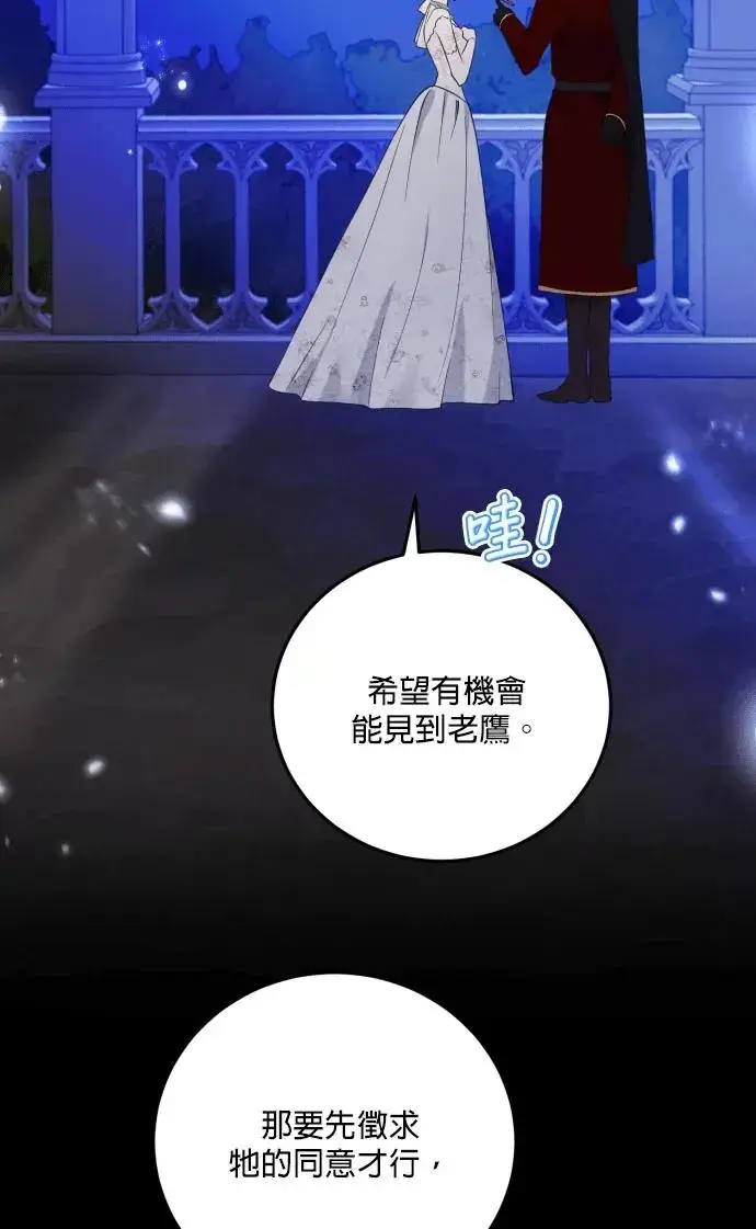 《恶女只想安静地生活！》第75话图59
