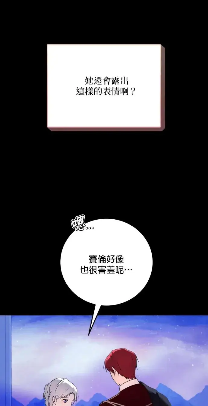 《恶女只想安静地生活！》第75话图63