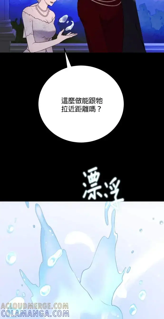 《恶女只想安静地生活！》第75话图64