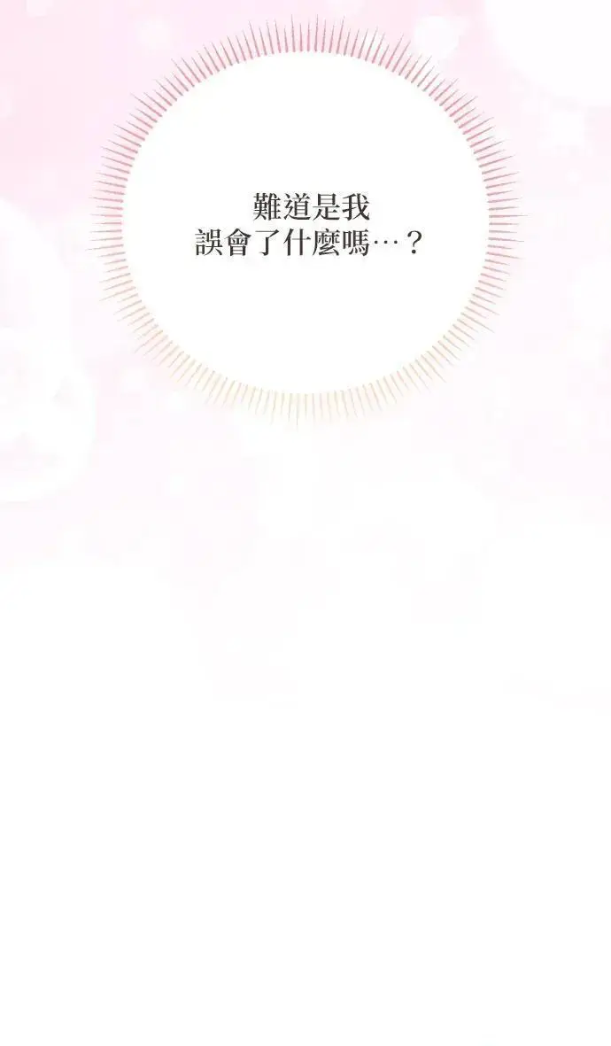 《恶女只想安静地生活！》第75话图81