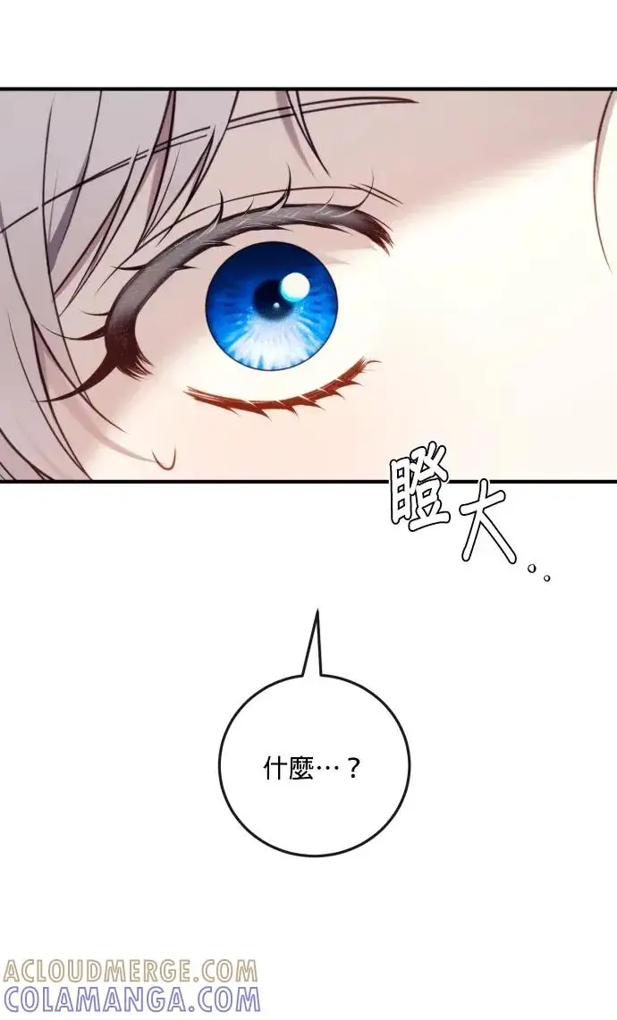 《恶女只想安静地生活！》第76话图10