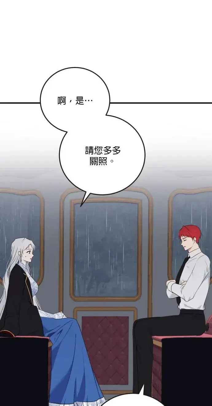 《恶女只想安静地生活！》第76话图11