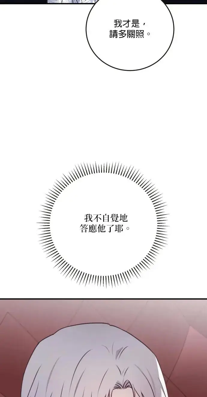 《恶女只想安静地生活！》第76话图12