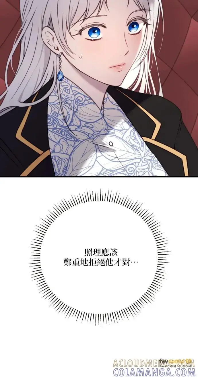 《恶女只想安静地生活！》第76话图13