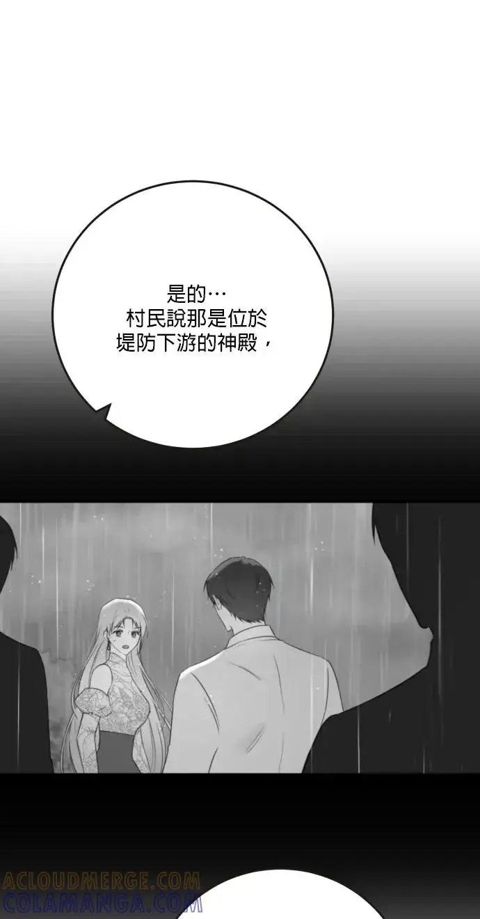 《恶女只想安静地生活！》第76话图16