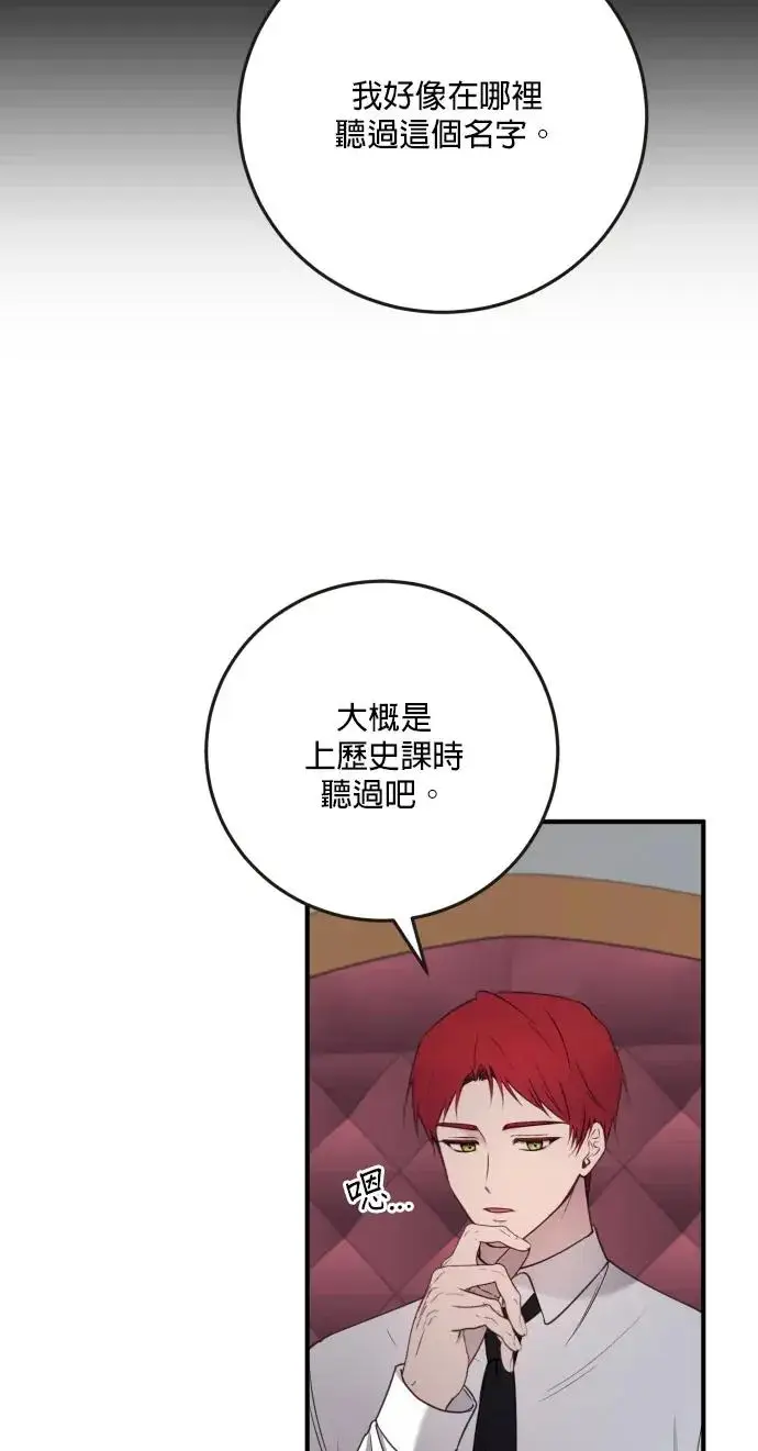 《恶女只想安静地生活！》第76话图17