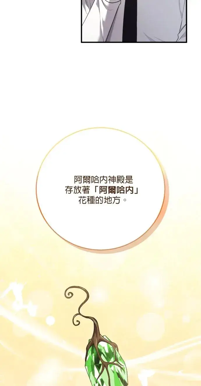 《恶女只想安静地生活！》第76话图18