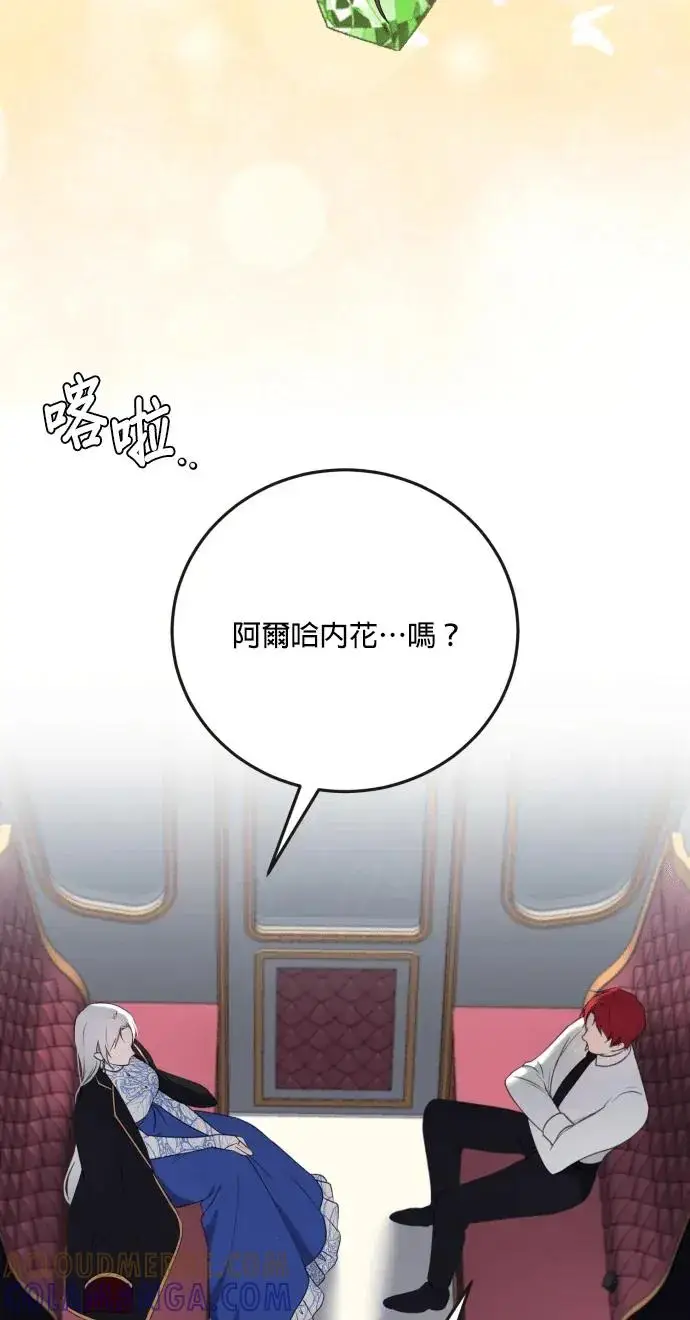 《恶女只想安静地生活！》第76话图19