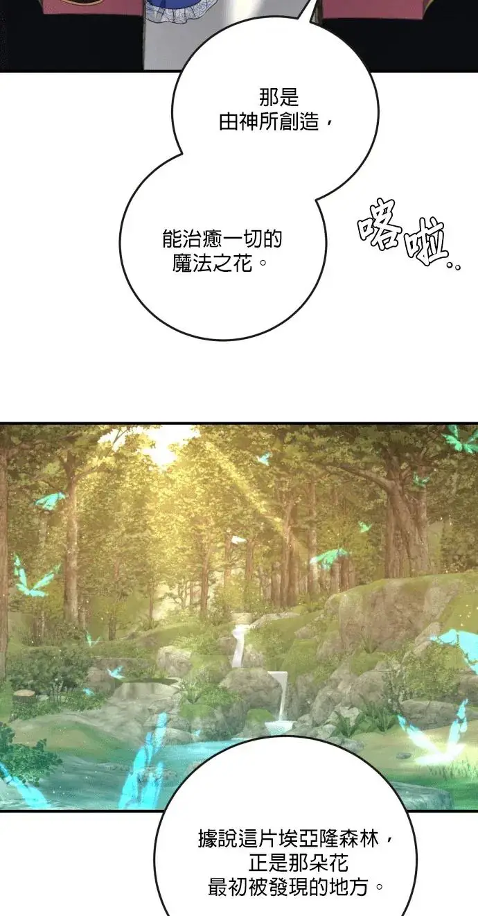 《恶女只想安静地生活！》第76话图20