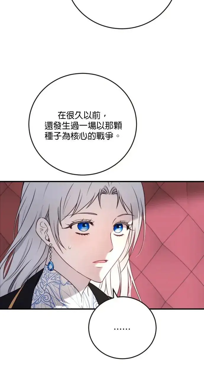 《恶女只想安静地生活！》第76话图21